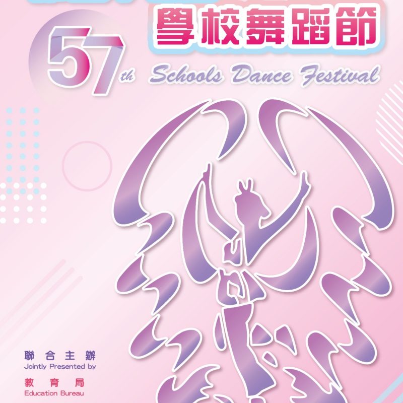 第五十七屆學校舞蹈節 2020/21 | 57th Schools Dance Festival 2020/21