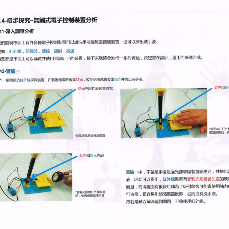 S401_朱敬文中學_周奇樺_Photo01