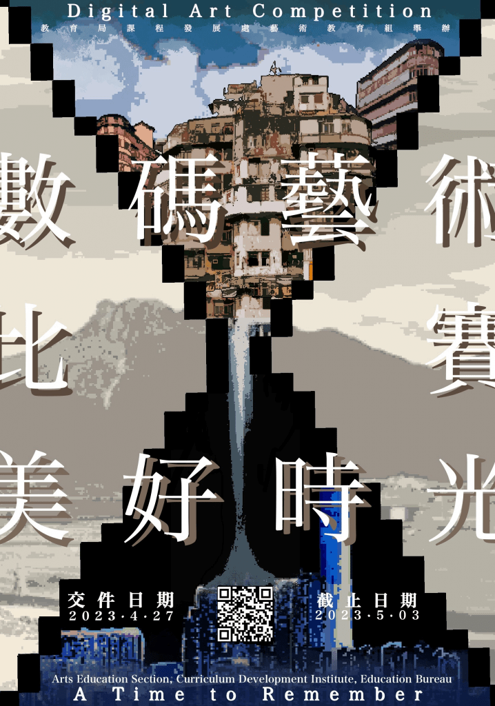 「美好時光」數碼藝術比賽 Poster