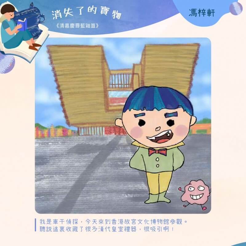 將軍澳天主教小學_馮梓軒