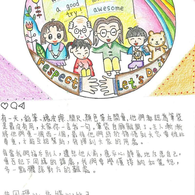 小學組優異獎 P00101_嘉諾撒培德學校_林莎凞 (POST)