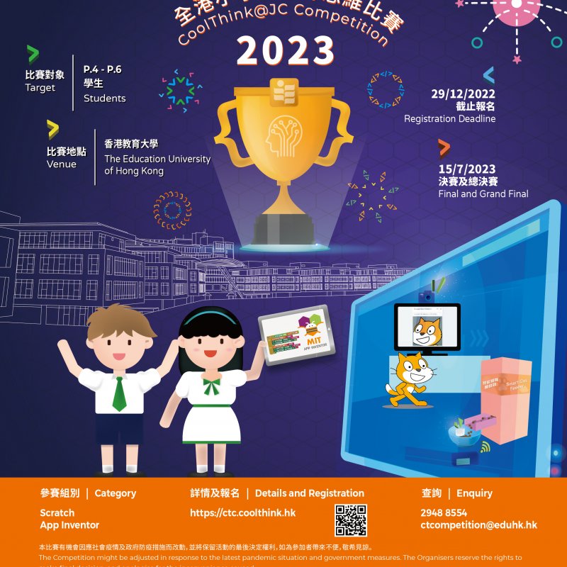 賽馬會運算思維教育 – 全港小學生運算思維比賽 2023_Poster