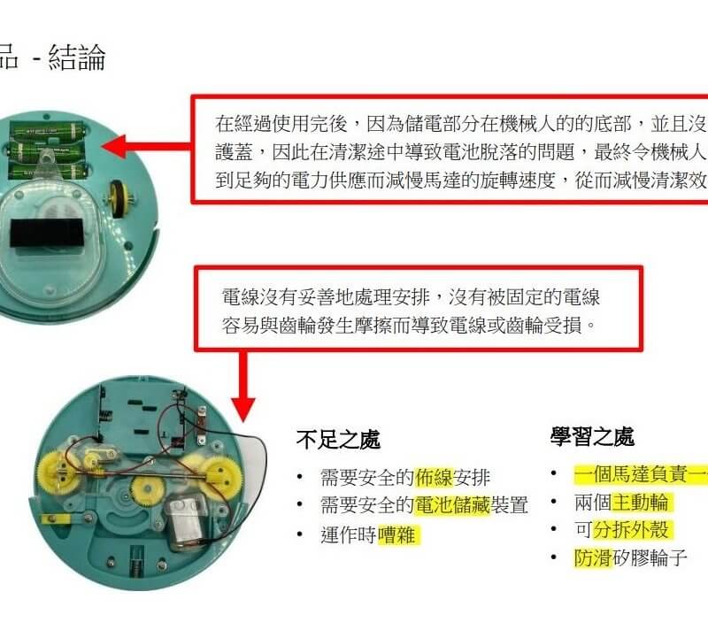 黃柏熙 - 一個自動清潔機械人原型