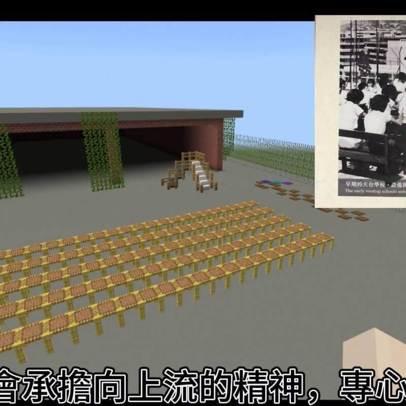 創意奬_順德聯宜總會鄭裕彤中學_美荷樓Minecraft